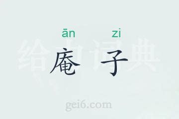 子的意思|子的解释